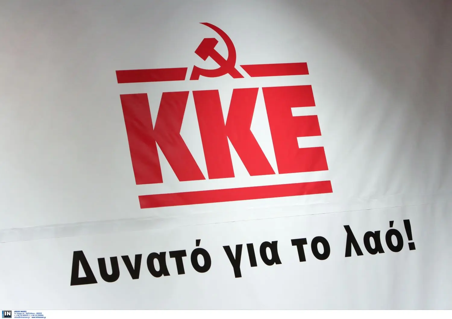 ΚΚΕ: Άμεσα όλες οι απαντήσεις για τα αίτια της συντριβής πολεμικού αεροσκάφους στην Τανάγρα