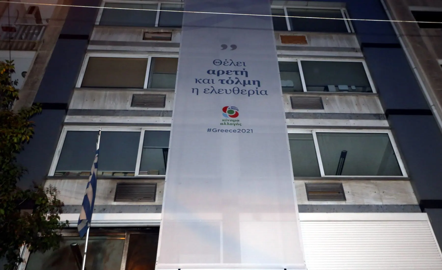 ΚΙΝΑΛ: Ερώτηση βουλευτών για το εργατικό δυστύχημα στην Κοζάνη