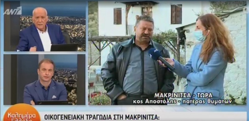 Φονικό στην Μακρινίτσα – Ράγισε καρδιές ο χαροκαμένος πατέρας στο “Καλημέρα Ελλάδα” (vid)