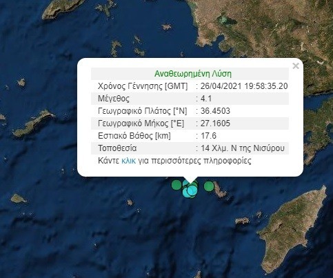 Σεισμός 4,1 Ρίχτερ στη Νίσυρο