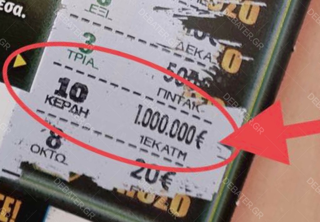 Ο σφαγέας από το Αγρίνιο που κέρδισε 1.000.000€  στο ΣΚΡΑΤΣ! (pic)
