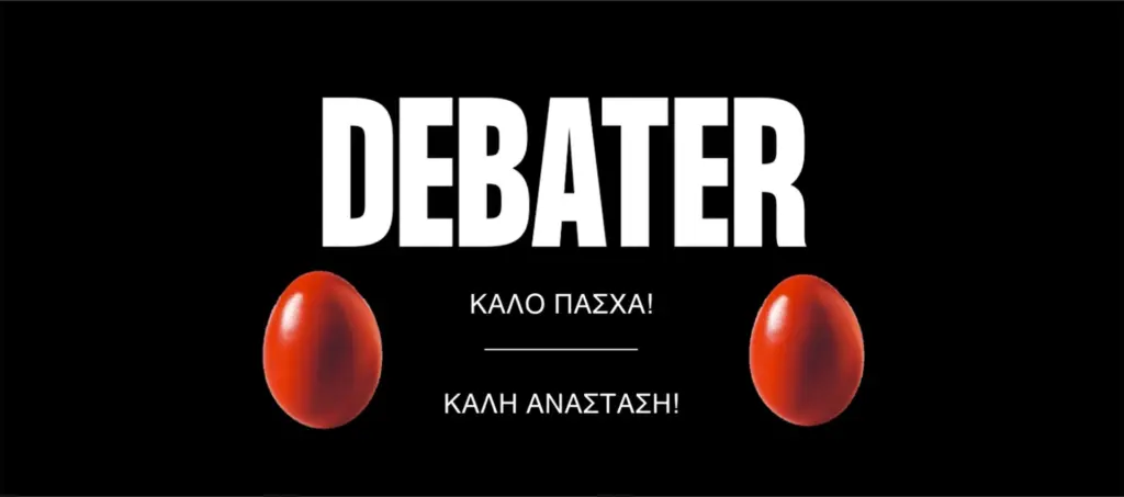 Χριστός Ανέστη!