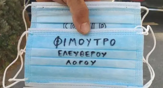 “Μπούκαραν” σε τράπεζα χωρίς μάσκες στην Καρδίτσα – Μηνύουν αστυνομικούς