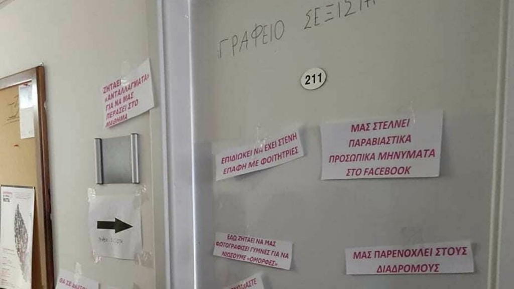 Καθηγητής ΕΚΠΑ ζητούσε από φοιτήτριες γυμνές φωτογραφίες (pics&vid)