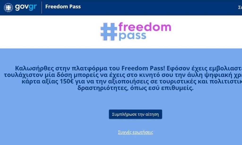Άνοιξε η πλατφόρμα “για την ελευθερία” και την προπληρωμένη κάρτα των 150 ευρώ