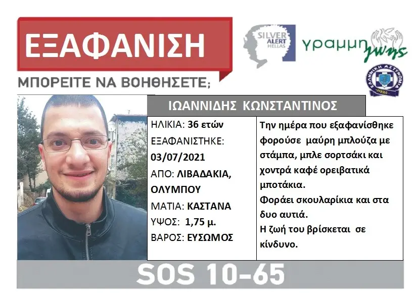 Ώρες αγωνίας για τον ορειβάτη που αγνοείται στον Όλυμπο – Εκδόθηκε silver alert