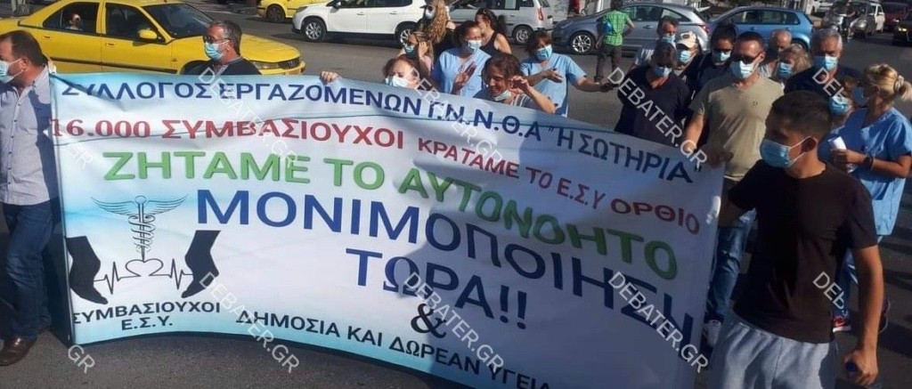 Συγκέντρωση διαμαρτυρίας εργαζομένων στο “Σωτηρία” – “Όχι στους εργολάβους και τον εργασιακό μεσαίωνα” (pics)