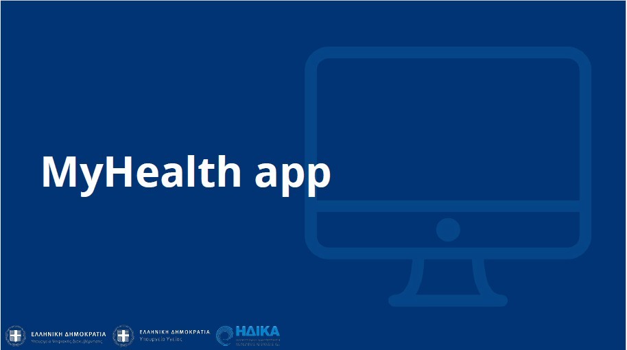 Διαθέσιμη η νέα εφαρμογή “My Health” – Συνταγογραφήσεις και παραπεμπτικά με δυο κλικ (vids)