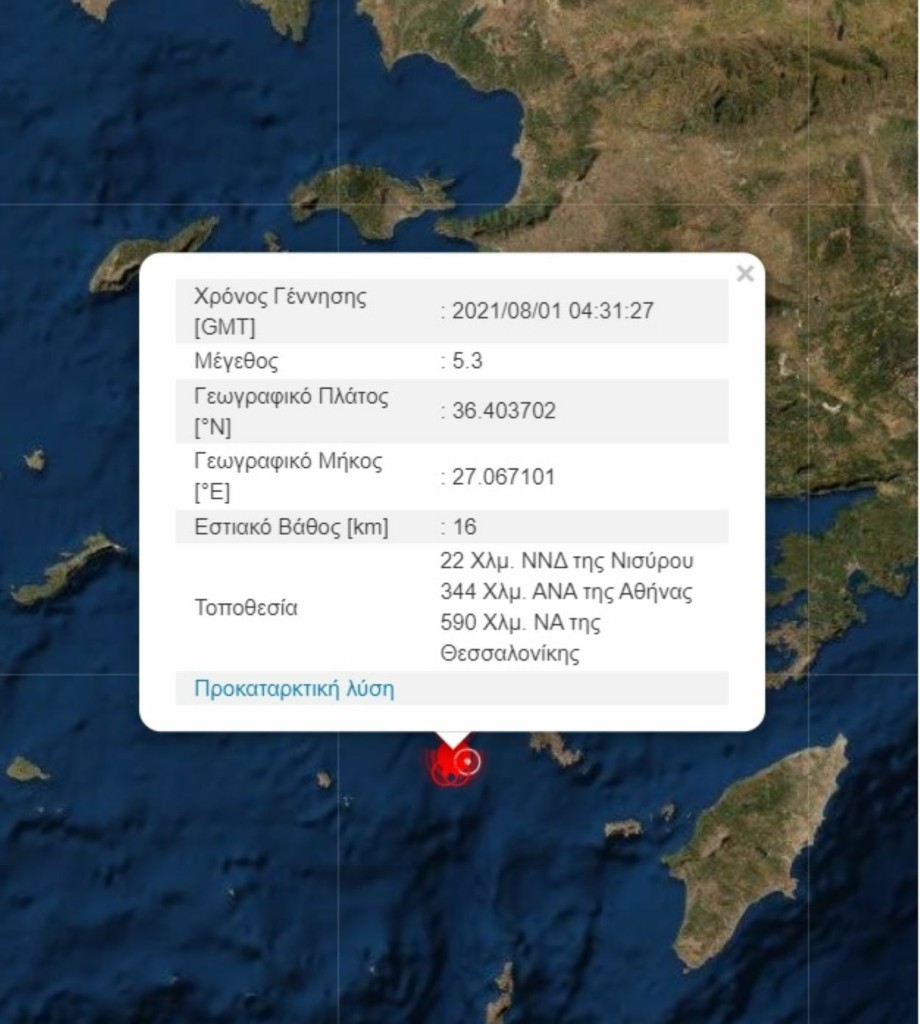 Μεγάλος σεισμός 5,3 ρίχτερ “ταρακούνησε” τη Νίσυρο