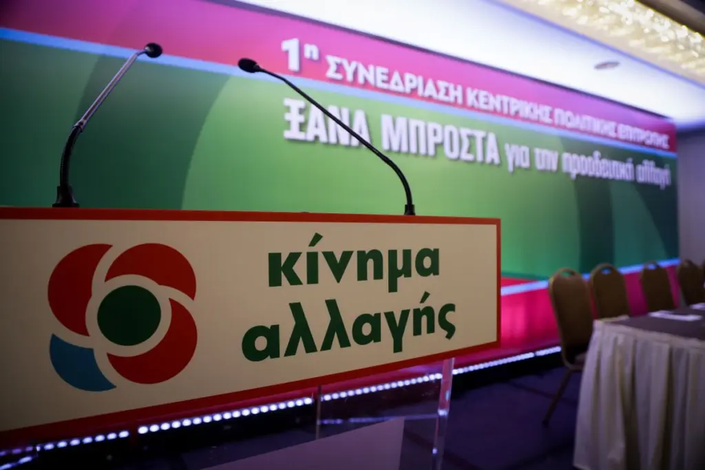Στις 5 και 12 Δεκεμβρίου οι εκλογές για τον νέο πρόεδρο του ΚΙΝΑΛ