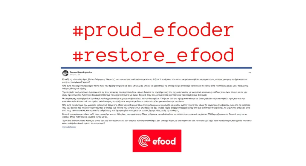 Οι εργαζόμενοι της efood δηλώνουν “περήφανοι efooders” και απαντούν στα αρνητικά σχόλια (pics)