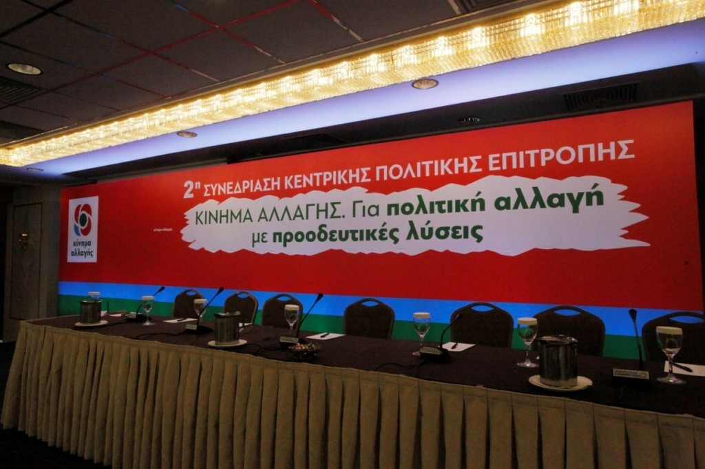 Μέσα στο φθινόπωρο οι εκλογές για την ηγεσία του ΚΙΝΑΛ – Σε θέση μάχης οι 4 υποψήφιοι