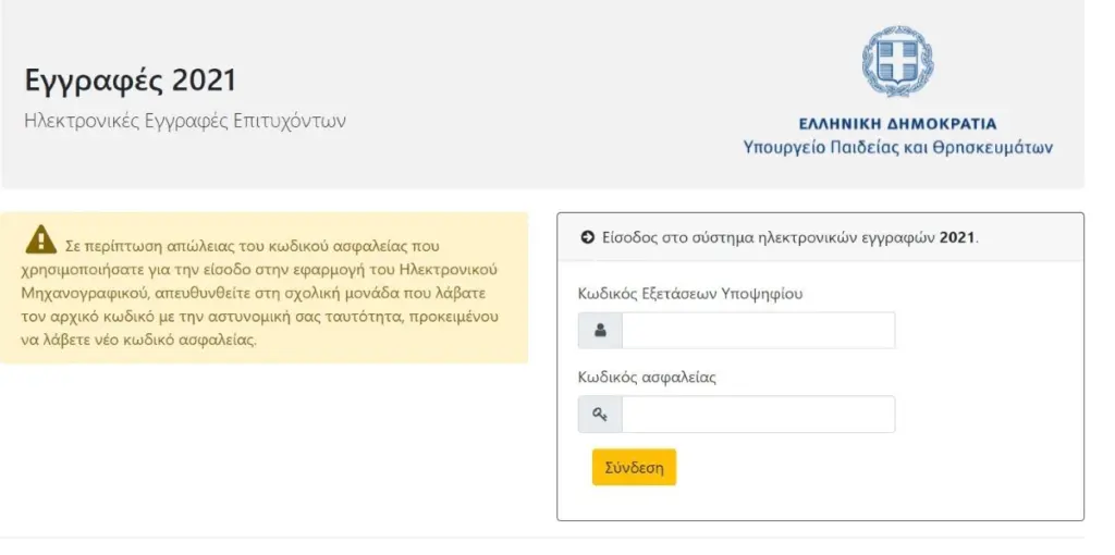 Ξεκινούν οι εγγραφές των νέων φοιτητών – Τι πρέπει να γνωρίζουν οι επιτυχόντες των φετινών Πανελληνίων