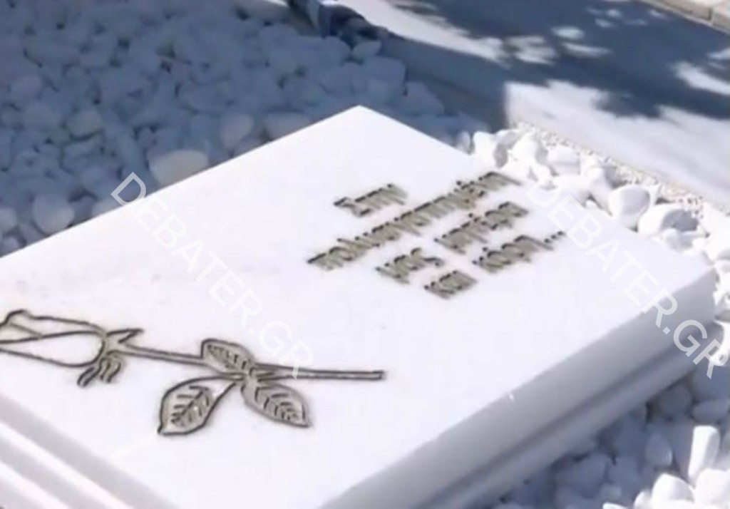 “Σβήστηκε” ο Μπάμπης Αναγνωστόπουλος από το μνήμα της Κάρολαιν (pics)