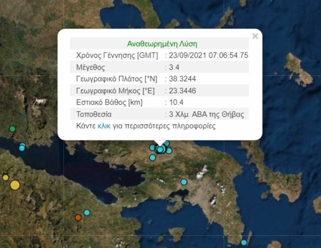 Σεισμός τώρα στη Θήβα – “Ταρακουνήθηκαν” οι κάτοικοι της περιοχής