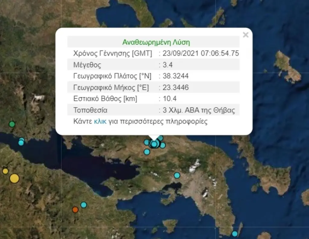 Σεισμός τώρα στη Θήβα – “Ταρακουνήθηκαν” οι κάτοικοι της περιοχής
