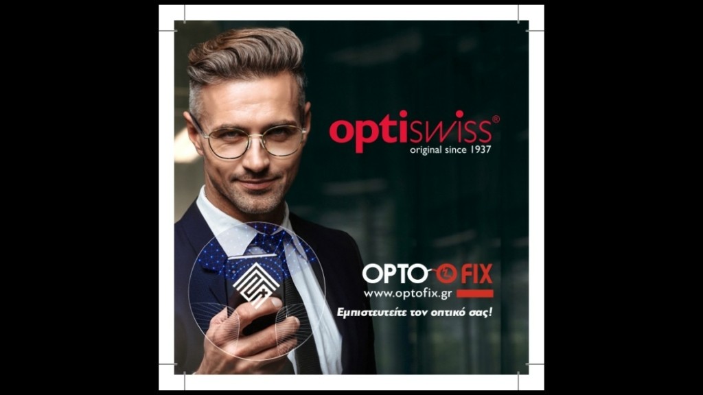 Optiswiss – Ελβετικοί φακοί οράσεως υψηλής ποιότητας