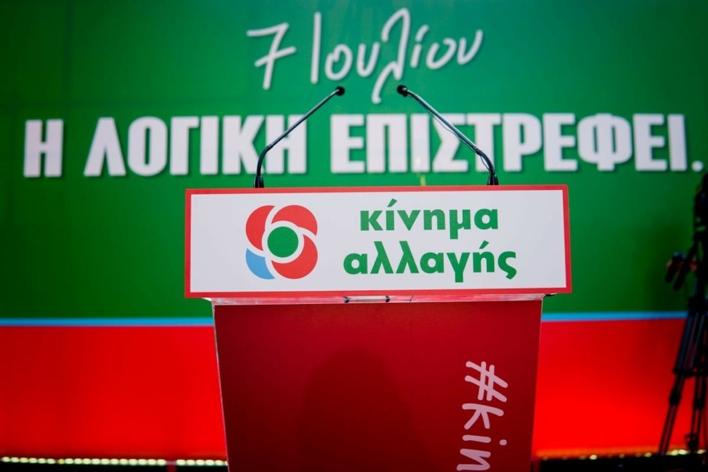 Αποφεύγει τις πρόωρες κάλπες το ΚΙΝΑΛ για τον επικεφαλής της ΚΟ