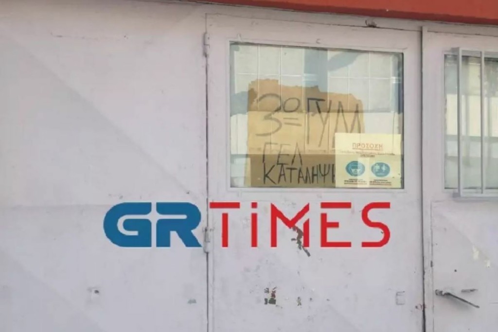 Καταγγελίες για κατάληψη σε σχολεία της Θεσσαλονίκης – Παραβίασαν τα κάγκελα και έσπασαν τα τζάμια (vid&pics)