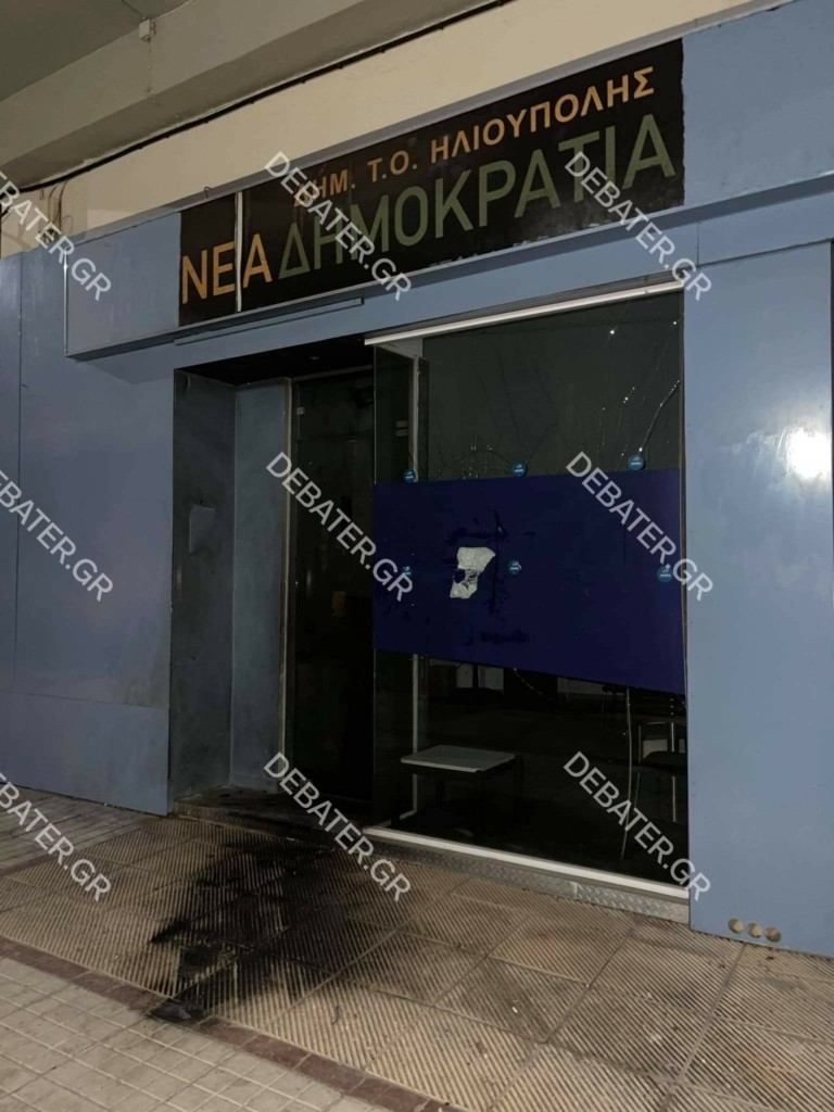 Εμπρηστικές επιθέσεις τα ξημερώματα της Παρασκευής σε γραφείο της Νέας Δημοκρατίας και τράπεζα (pics)