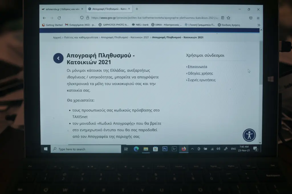 Διευκρινίσεις για την απογραφή – Τι να κάνουν όσοι δεν έχουν λάβει κλειδάριθμο