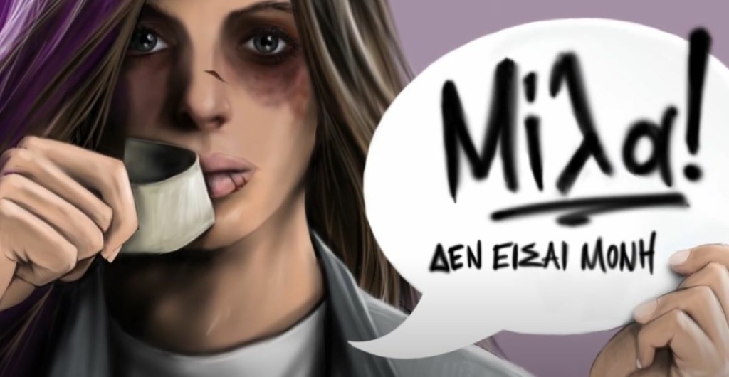 Το συγκλονιστικό γκράφιτι του Δήμου Ηλιούπολης προς τιμήν της Παγκόσμιας Ημέρας για την Εξάλειψη της βίας κατά των Γυναικών
