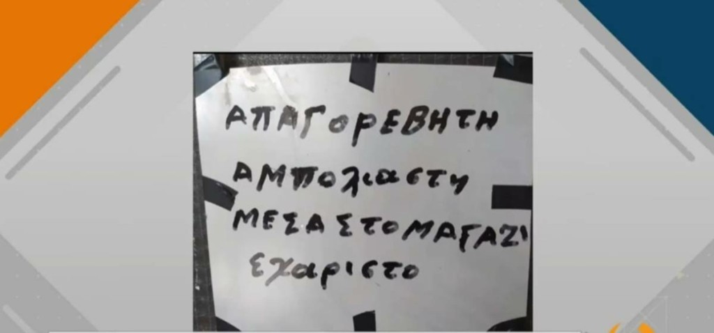 Η ταμπέλα σε καφενείο των Τρικάλων που έγινε viral! (vid)