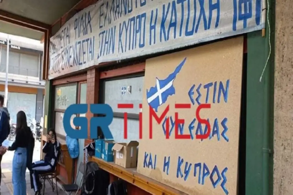 Με σύνθημα “Έξω η Τουρκία από την Κύπρο” διαδήλωσαν Κύπριοι φοιτητές στη Θεσσαλονίκη