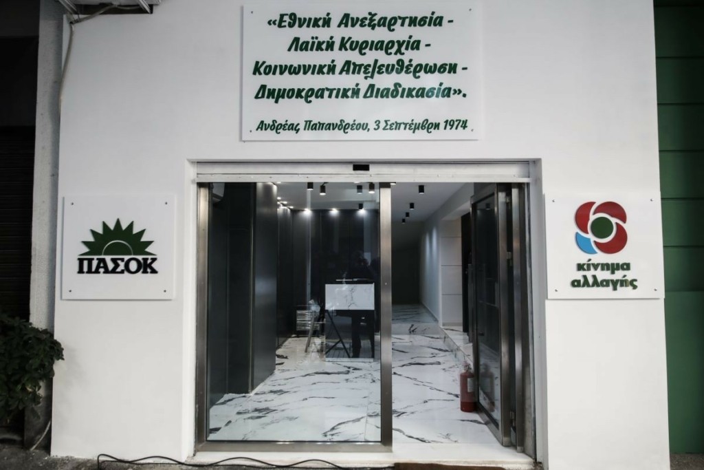 Με τη σφραγίδα της Φώφης Γεννηματά η νέα πρόσοψη των γραφείων του ΚΙΝΑΛ στη Χαριλάου Τρικούπη (pics)