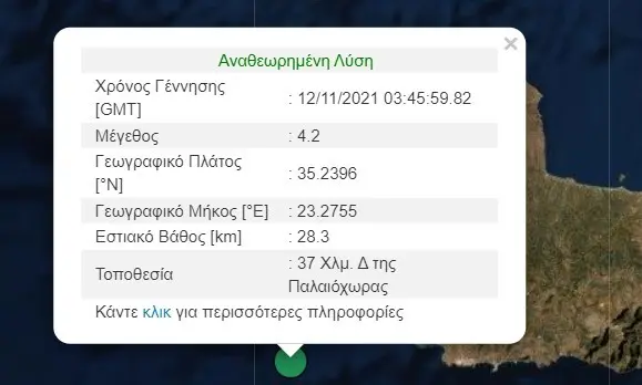 Σεισμός 4,3 Ρίχτερ ανοιχτά των Χανίων