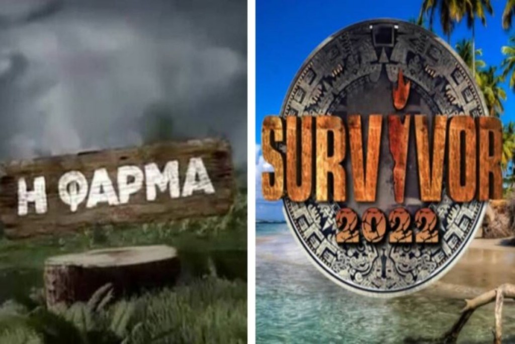 Φάρμα και Survivor “τρέμουν” τη μυθοπλασία – Ποιο πρόγραμμα κατάφερε να εκθρονίσει το ριάλιτι επιβίωσης