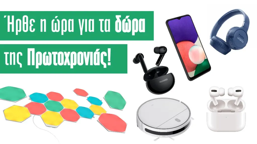 Οδηγός του DEBATER για τα δώρα της τελευταίας στιγμής πριν την Πρωτοχρονιά