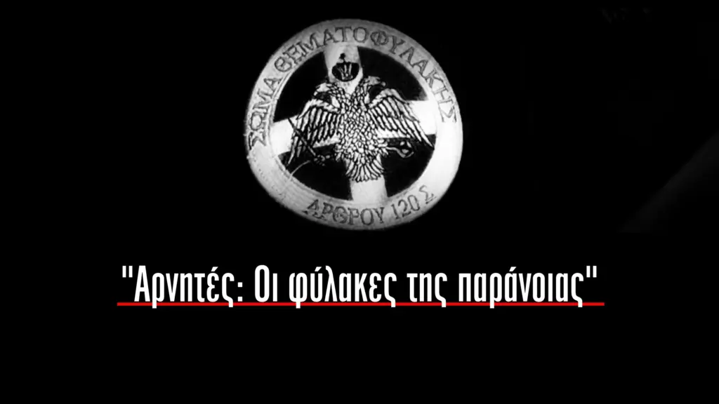 “Οι φύλακες της παράνοιας” – Μεγάλη έρευνα του DEBATER για τους αρνητές του κορονοϊού