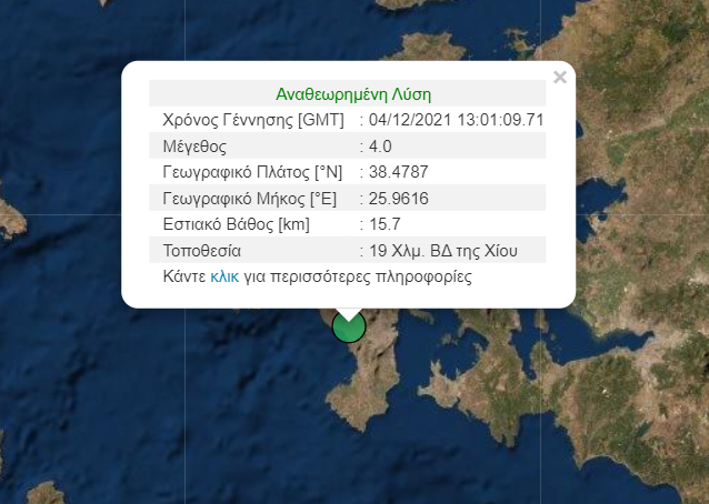Σεισμός τώρα
