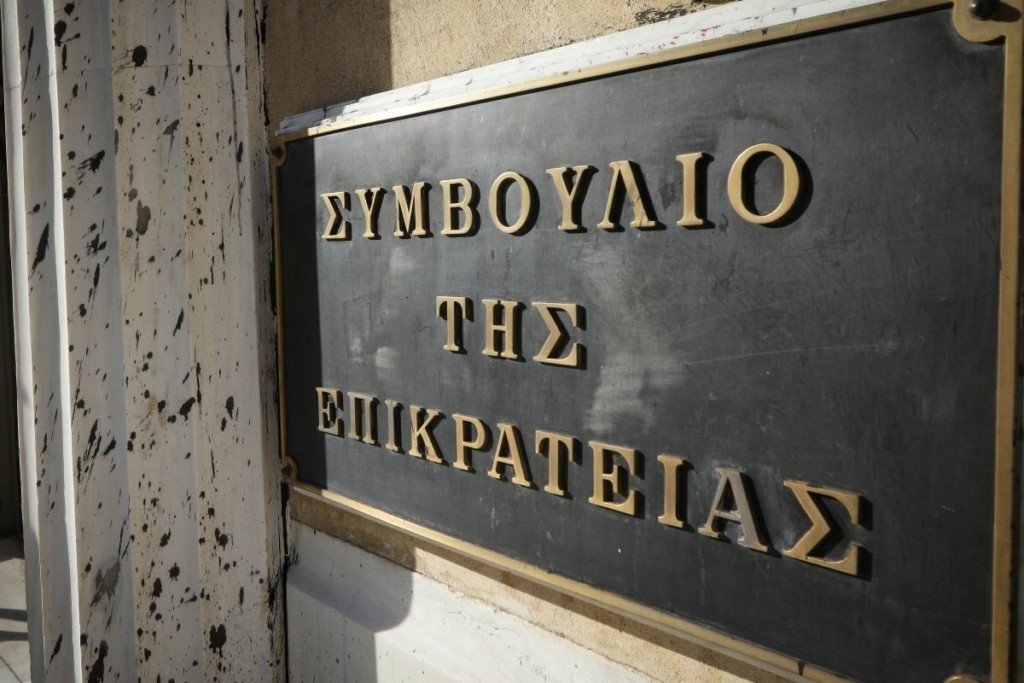 Σύμβούλιο της Επικρατείας