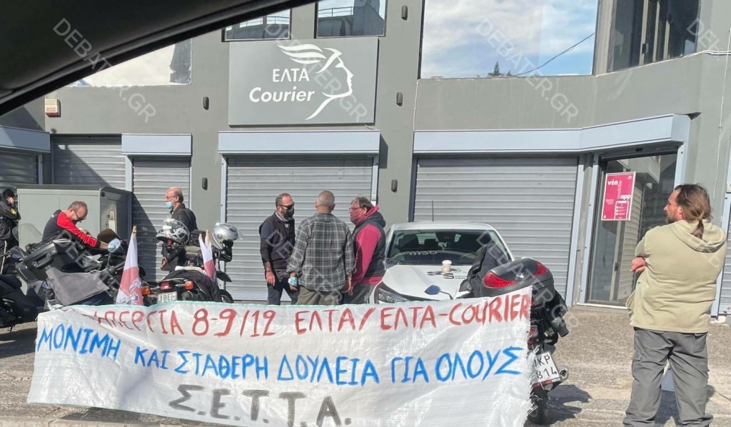 Συγκέντρωση διαμαρτυρίας των εργαζομένων στα ΕΛΤΑ Courier στην Αγία Παρασκευή
