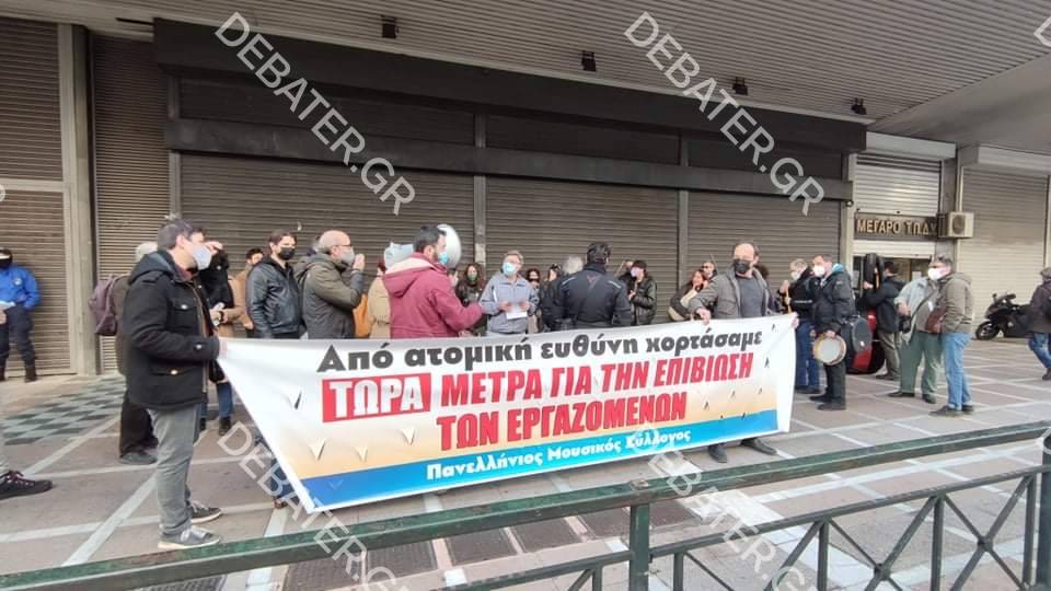 Διαμαρτυρία του Πανελλήνιου Μουσικού Συλλόγου στα υπουργεία Εργασίας και Οικονομικών (pics)