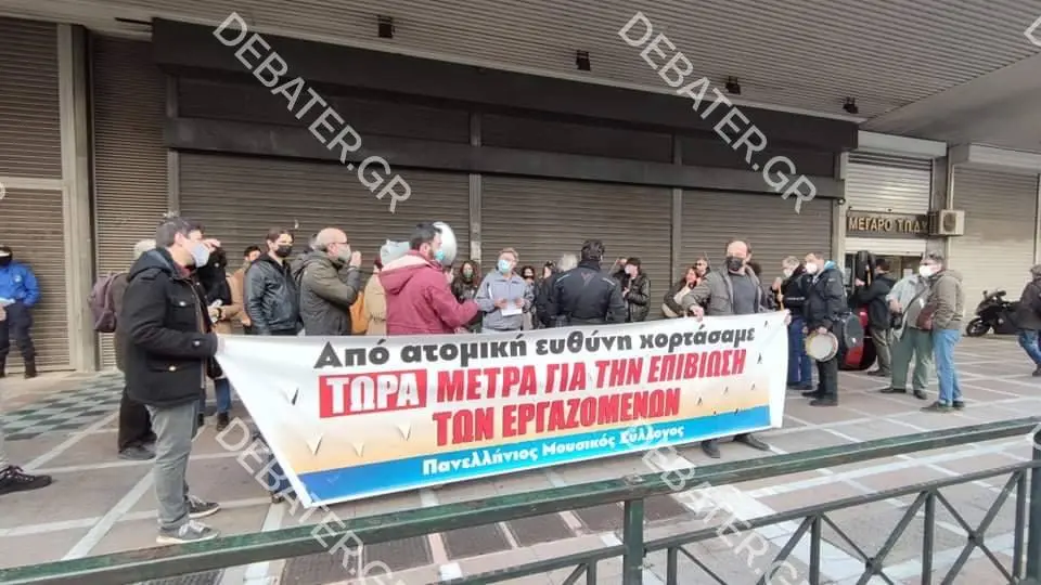 Διαμαρτυρία του Πανελλήνιου Μουσικού Συλλόγου στα υπουργεία Εργασίας και Οικονομικών (pics)