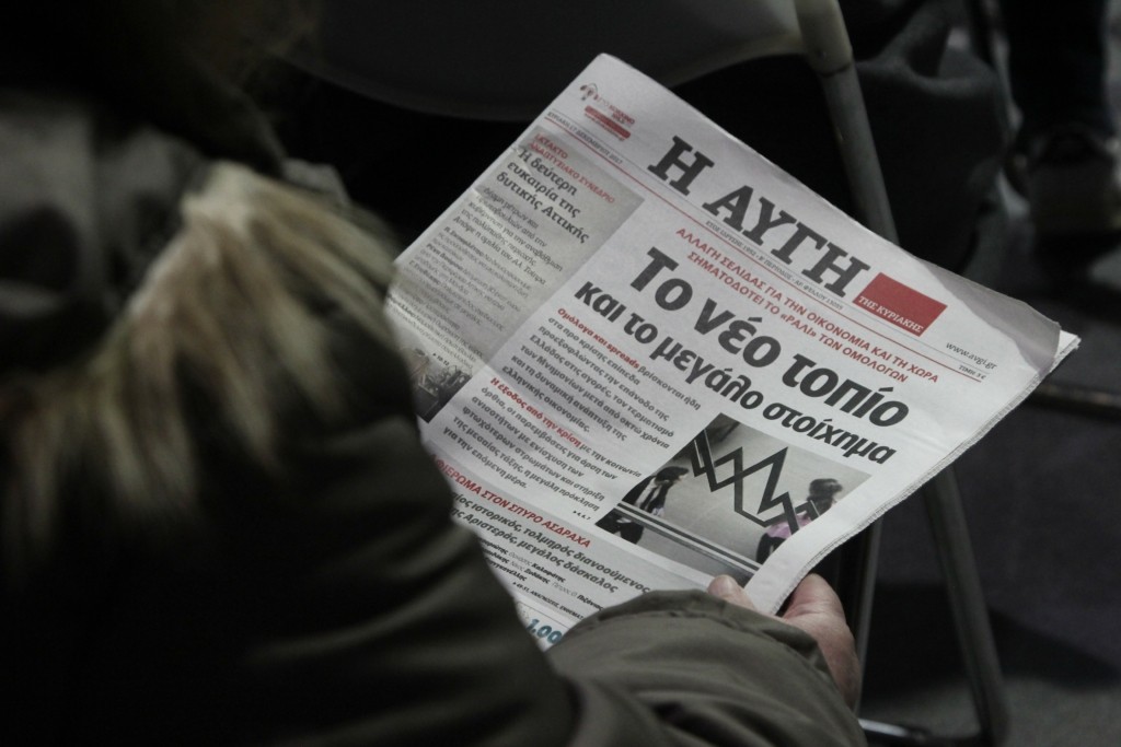 Εφημερίδα «Αυγή»: Η ανακοίνωση του Δ.Σ. για την αναστολή της κυκλοφορίας του καθημερινού φύλλου – Πήρε θέση η ΕΣΗΕΑ