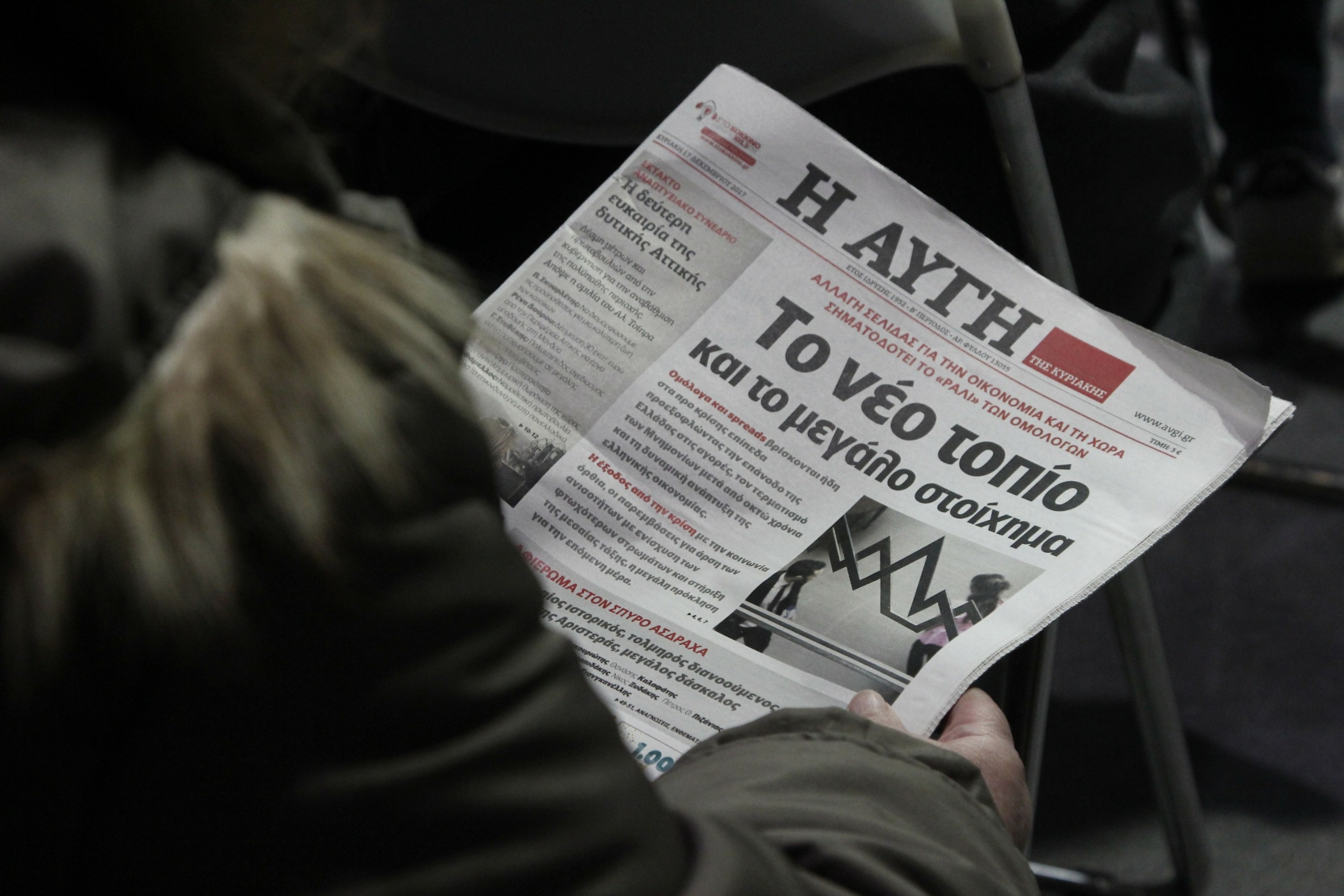 Εφημερίδα «Αυγή»: Η ανακοίνωση του Δ.Σ. για την αναστολή της κυκλοφορίας του καθημερινού φύλλου – Πήρε θέση η ΕΣΗΕΑ