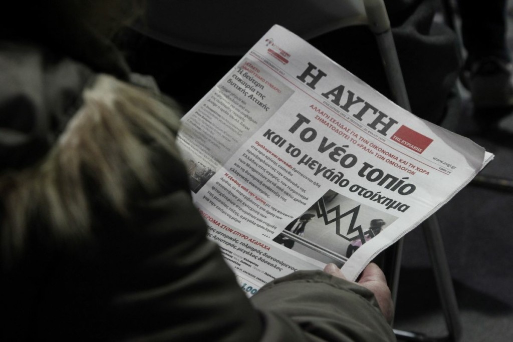 Τι απαντά ο ΣΥΡΙΖΑ για τις εξελίξεις στην “Αυγή” – Ο κίνδυνος ολικού κλεισίματος και το οικονομικό αδιέξοδο