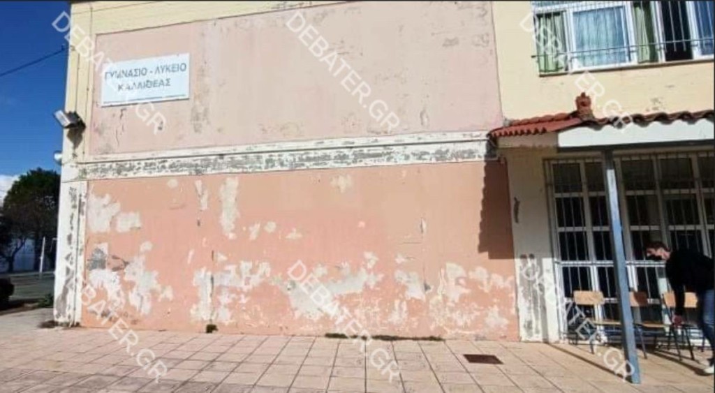 Ακατάλληλο το Γυμνάσιο στην Καλλιθέα Ηλείας – Πέφτουν σοβάδες, τουρτουρίζουν οι μαθητές (pics)