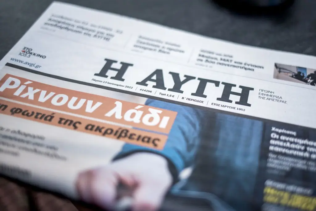 Δεν κλείνει το καθημερινό φύλλο της Αυγής – Τι ζήτησε ο ΣΥΡΙΖΑ