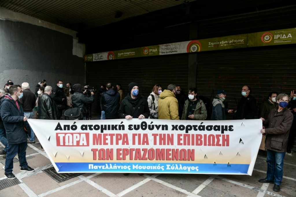 Διαμαρτυρία των μουσικών στο υπουργείο Εργασίας την Τετάρτη