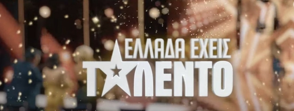 “Ελλάδα Έχεις Ταλέντο”, το εντυπωσιακό σόου επιστρέφει – Αποκλειστικά πλάνα από την πρεμιέρα (vid)