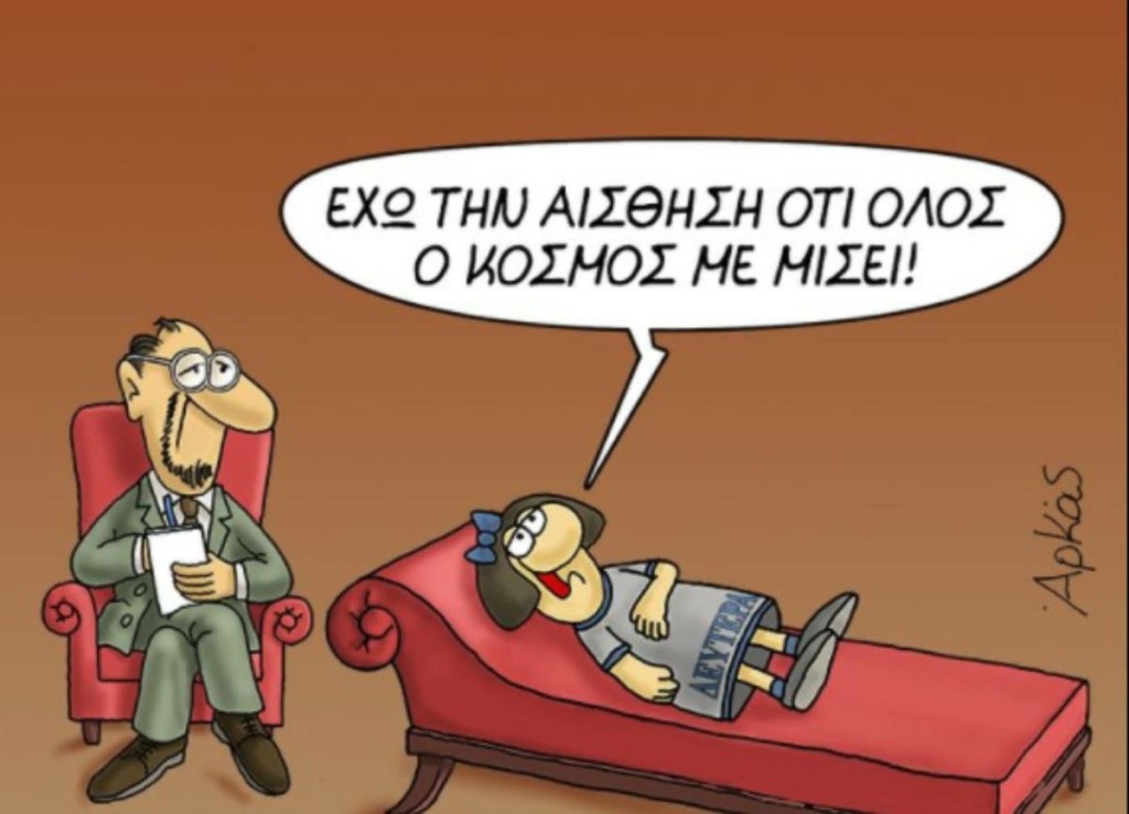“Καλημέρα” από τον Αρκά στο… κρεβάτι του ψυχολόγου