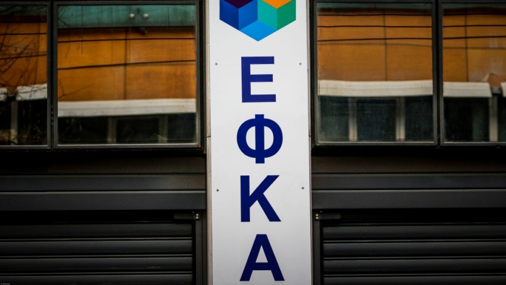 ΕΦΚΑ: Προσωρινή διακοπή λειτουργίας Ηλεκτρονικών υπηρεσιών Μητρώου