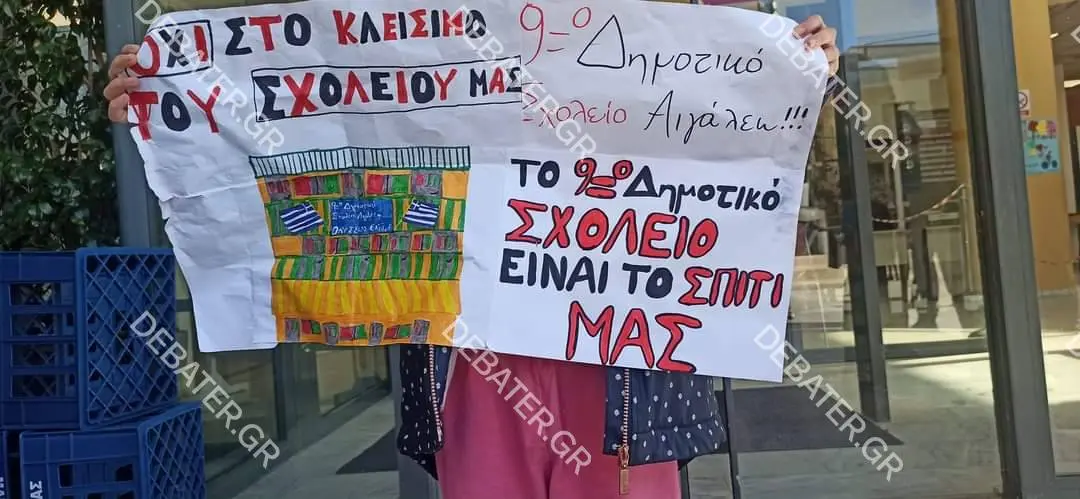 Κάνουν “έξωση” σε μαθητές από το σχολείο του Ζαμπέτα στο Αιγάλεω γιατί ο δήμος δεν πληρώνει τα ενοίκια (pics)