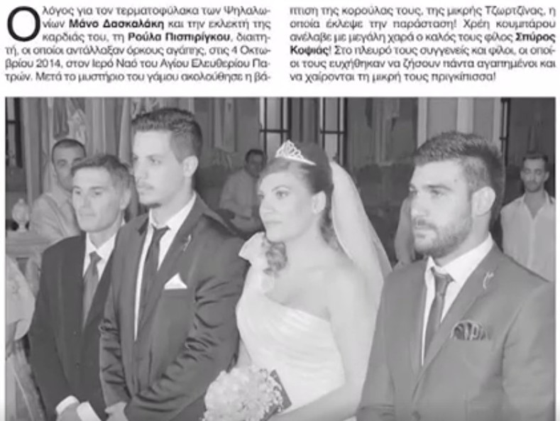 Όταν ο γάμος του ζευγαριού της Πάτρας έγινε πρωτοσέλιδο – Το παραμύθι όμως, “είχε…δράκο” (vid)