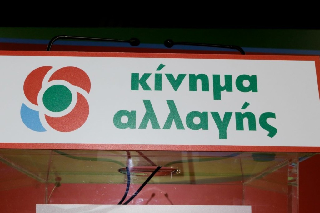 Το ΚΙΝΑΛ ετοιμάζεται για το συνέδριο του – Ποιά τα σενάρια για το όνομα του κόμματος